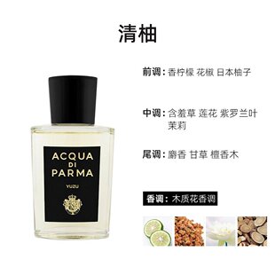 欧洲直邮Acqua Parma帕尔马之水中性香水100ml浓香馥桂清柚