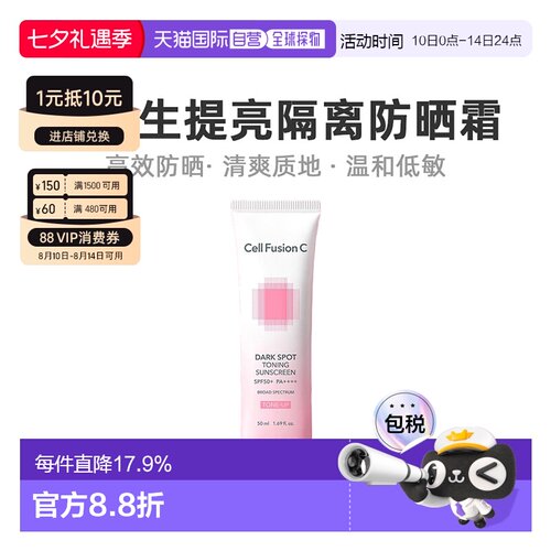 韩国直邮CellFusionC秀肤生粉色防晒霜女款隔离遮瑕二合一正品
