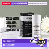 自营｜Filorga菲洛嘉眼霜15ml舒缓肌肤淡化细纹滋润眼部护理靓丽