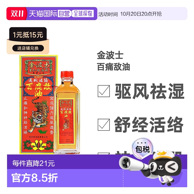 中国香港版金波士通关活络百痛敌活络油40ml关节疼痛正品