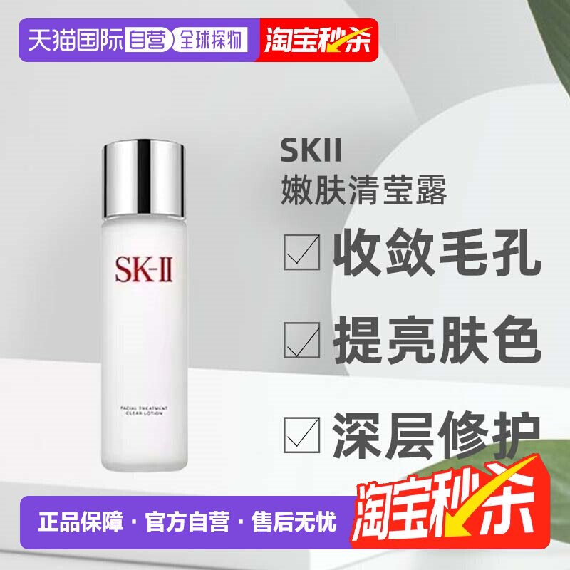 香港直邮SKII嫩肤清莹露调节油脂舒缓温和滋润爽肤水230ml正品