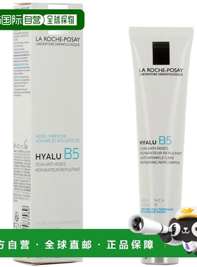 欧洲直邮La Roche-Posay理肤泉 Hyalu B5玻尿酸补水精华乳霜 40ml