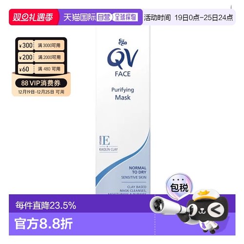 澳大利亚直邮Ego QV净化泥膜75g沐浴露面膜清洁保湿正品