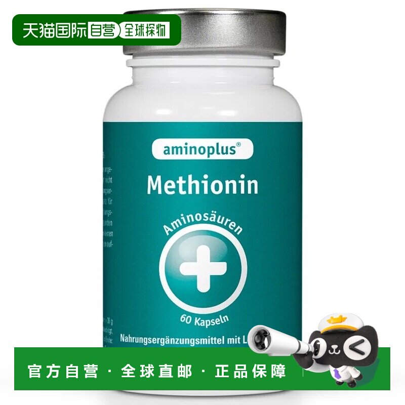 欧洲直邮德国药房aminoplus蛋氨酸维B复合胶囊60粒肝排毒代谢