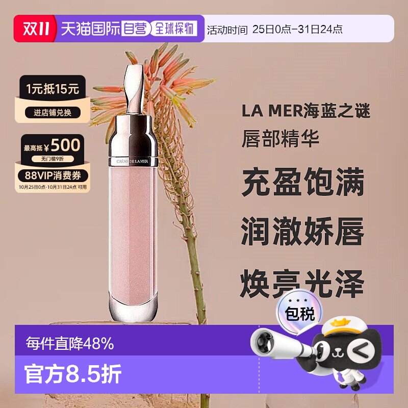 香港直邮海蓝之谜唇蜜舒缓淡化唇纹清透裸色补水滋润自然7ml正品