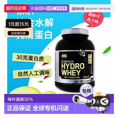 香港直发Optimum Nutrition欧普蒙特水解乳清蛋白巧克力味1.59kg