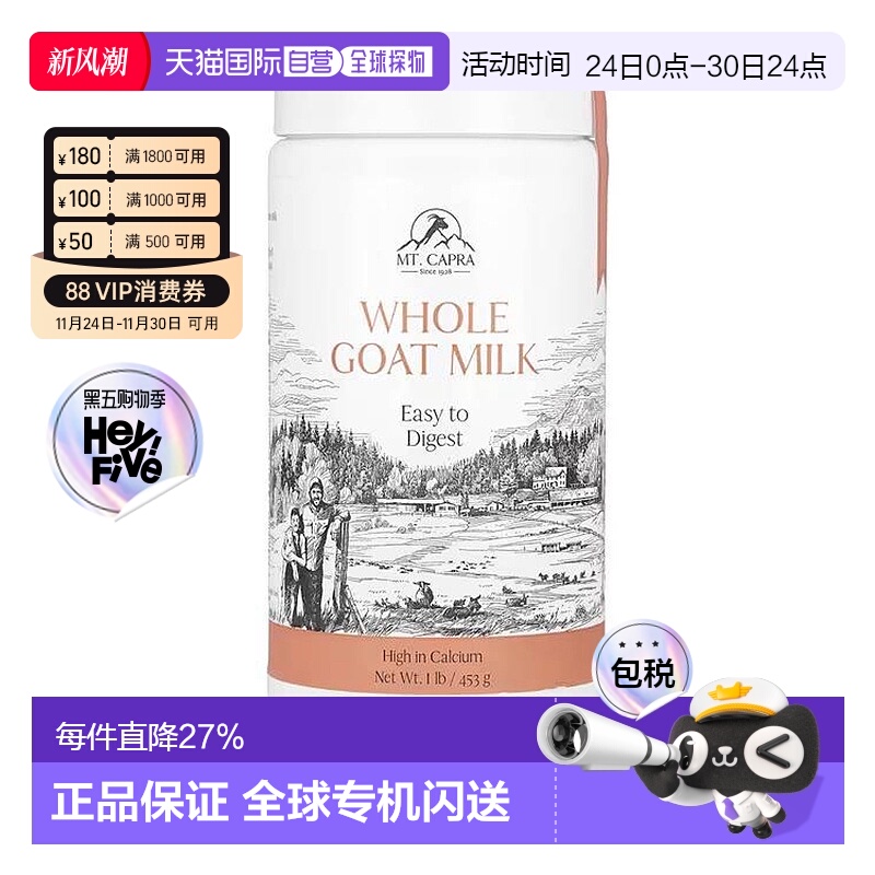 香港直邮 Mt Capra全脂羊奶粉1磅453克儿童进口食品营养补充