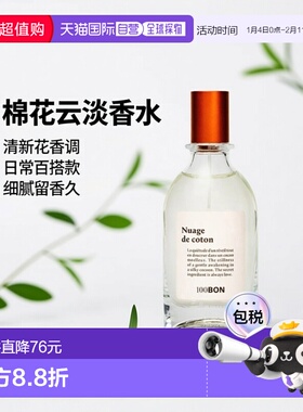欧洲直邮法国香水100BON NUAGE DE COTON 棉花云 EDT 淡香水 50ML