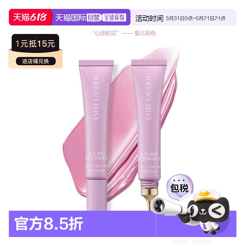 欧洲直邮Estee lauder雅诗兰黛未来主义液体腮红 10ml 水润正品