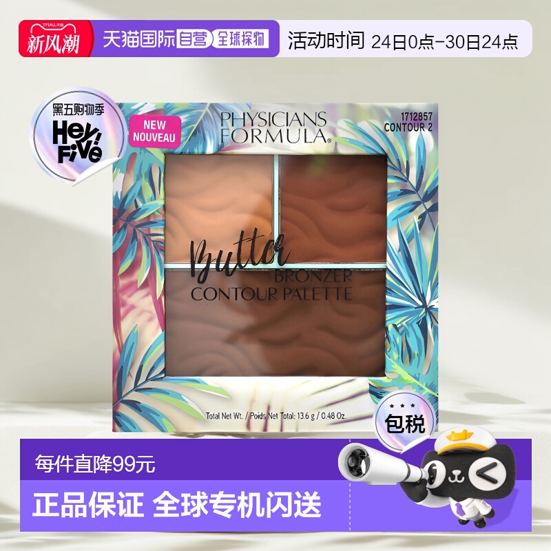 香港直邮Physicians Formula，黄油古铜修容调色板，轮廓 2，0.48