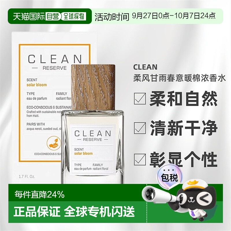 香港直邮CLEAN克霖洁净私藏系列浓香水持久留香芬芳50/100ml正品