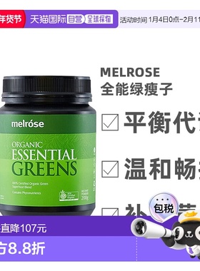 melrose麦萝氏绿瘦子精粹粉大麦草补充营养调理200g