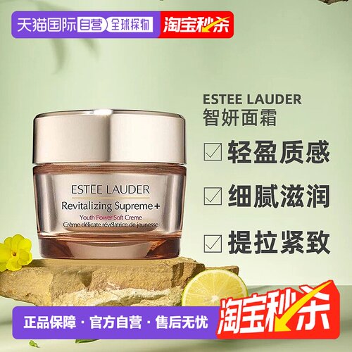 香港直邮Estee Lauder雅诗兰黛智妍面霜清爽/滋润型紧致75ml正品