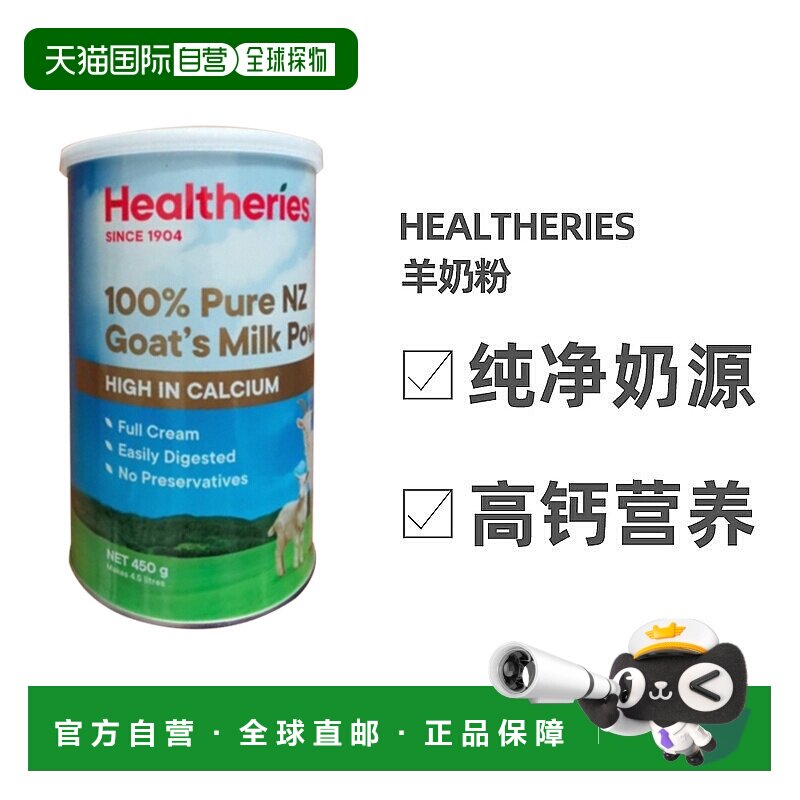 澳大利亚直邮Healtheries贺寿利儿童成人孕妇补钙山羊奶粉450g