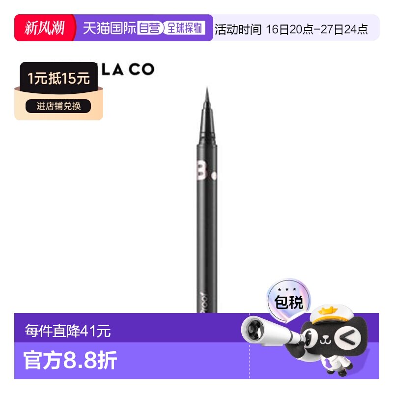 韩国直邮芭妮兰 BANILA CO 强力持妆眼线液笔01 Soft Black 正品