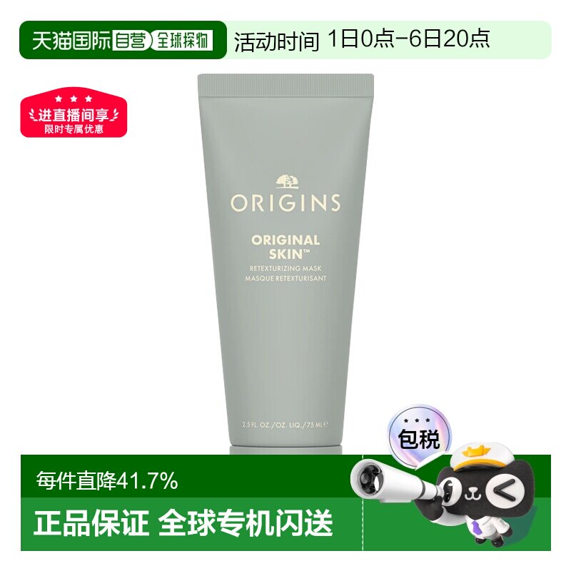 欧洲直邮Origins悦木之源 粉滑嫩面膜75mlx2 粉娃娃温和去角正品图片