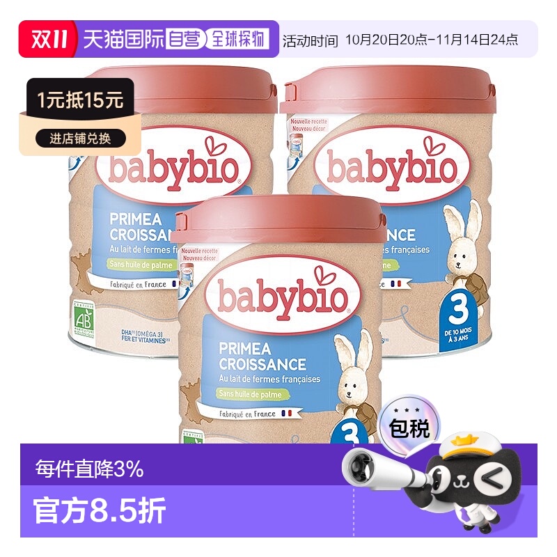 欧洲直邮Babybio伴宝乐奶粉2400g婴儿3段有机标准型婴儿奶粉
