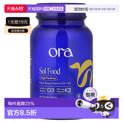 香港直邮Ora,Sol Food，维生素 D3 和 K2，30 粒咀嚼片保健品