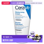CERAVE BAUME HYDRANTANT 欧洲直邮适乐肤特效修复面霜 50ML保湿