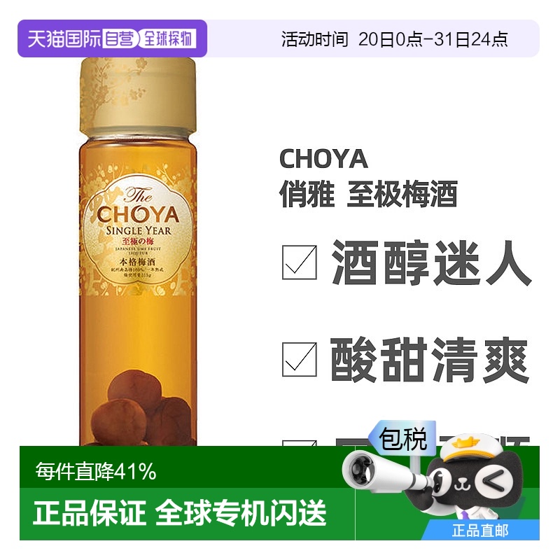 日本直邮CHOYA蝶矢俏雅一年陈本格青梅酒纪州南高梅醇厚650ml