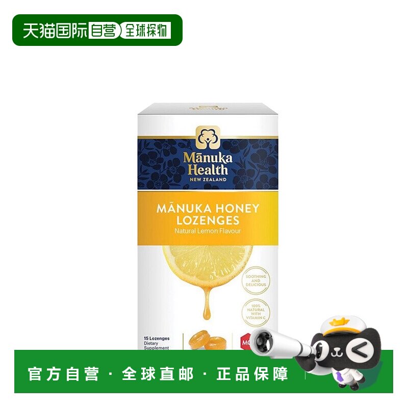 澳大利亚直邮manuka health蜜纽康40+麦卢卡蜂蜜糖15粒润喉UMF13+