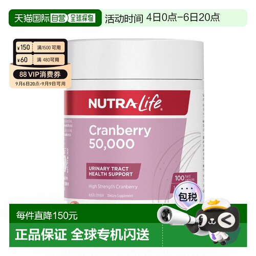 澳大利亚直邮Nutra Life Cranberry 50,000 100C 蔓越莓50000mg 1