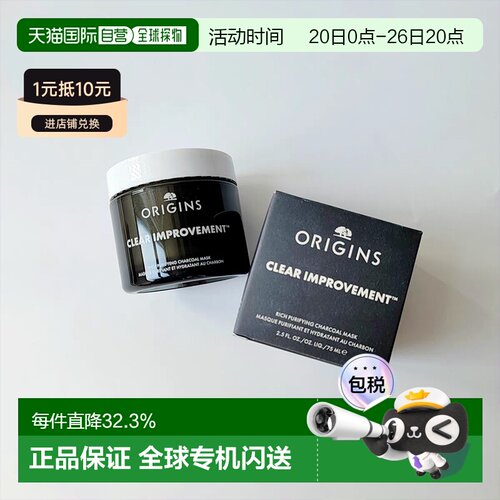 欧洲直邮Origins悦木之源 竹炭丰盈清洁涂抹面膜75ml 黑金泥正品