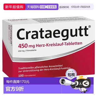 欧洲直邮德国Crataegutt心衰心脏供血片100粒山楂增强心血管护心