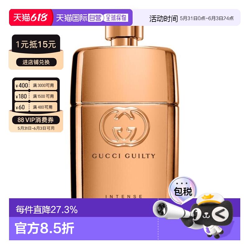 香港直邮GUCCI 古驰 罪爱燃情女士EDP淡香精90ml 木质淡香水正品