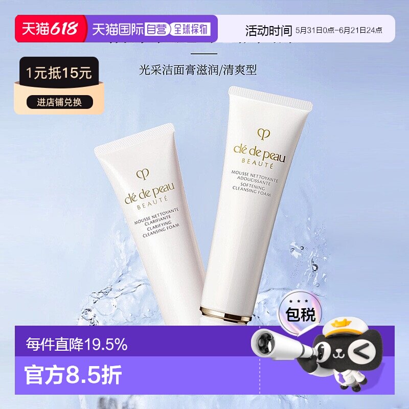 香港直发Cpb肌肤之钥清爽洗面奶泡沫细腻柔润净爽温和补水12正品