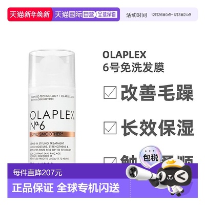 欧洲直邮Olaplex6号免洗发膜滋养润发洁净清洁绝妙平衡补水100ml
