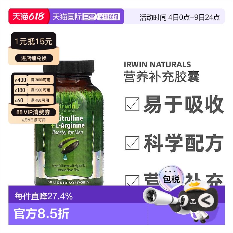 香港直发Irwin Naturals爱乐能男士促剂液体软凝胶提升活力60粒