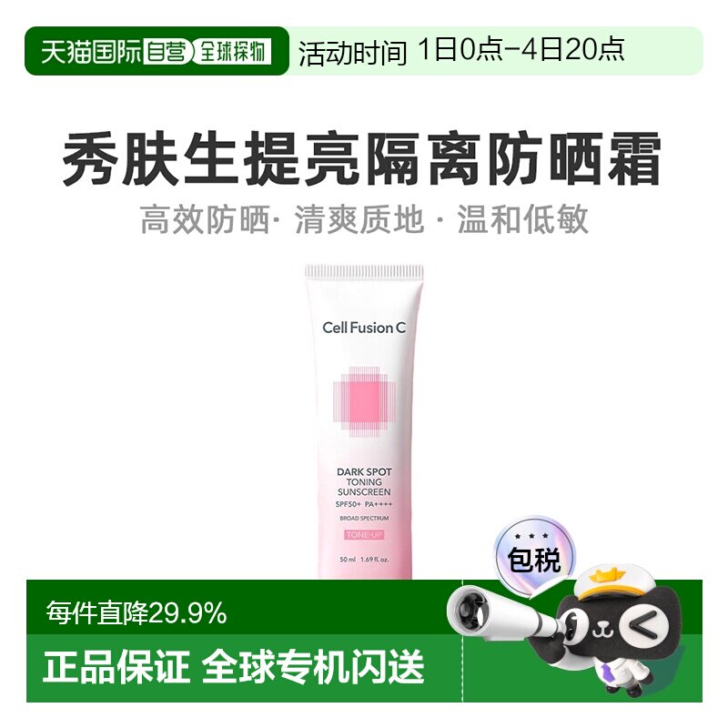 韩国直邮CellFusionC秀肤生粉色防晒霜女款隔离遮瑕二合一正品 - 实物图