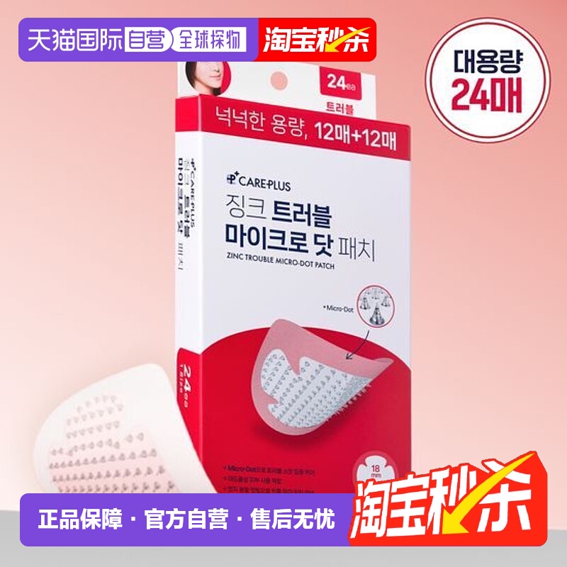 韩国直邮OLIVE YOUNG专享 careplus痘痘贴适合痘痘红肿期 24正品