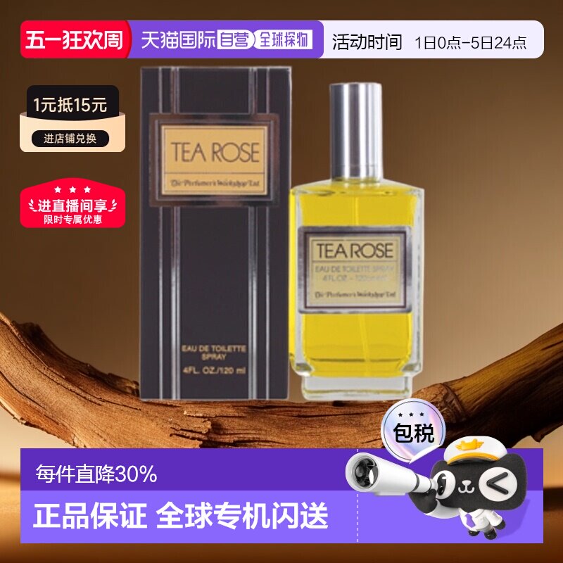 PerfumersWorkshop茶玫瑰女士淡香水月季玫瑰香100ml正品
