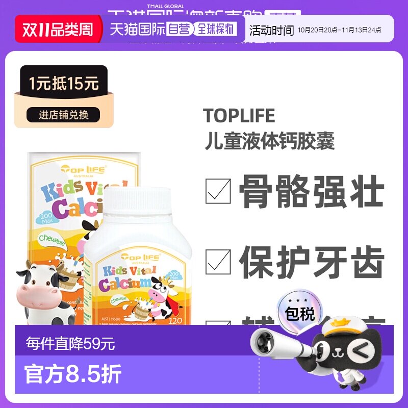 澳大利亚直邮Top Life儿童液体钙胶囊牛乳钙健康营养补充剂120粒