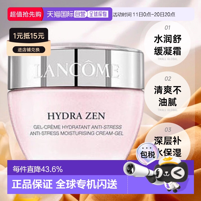 欧洲直邮Lancome兰蔻水份缘舒缓凝霜面霜50ML清爽不油腻正品