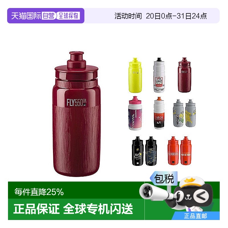 ELITE FLY环法自行车竞赛水瓶骑行水壶 运动户外公路山地车水杯