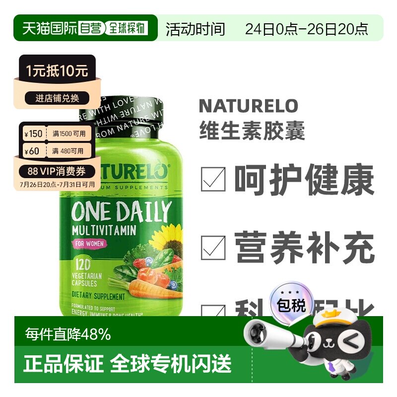 香港直发Naturelo女士复合维生素胶囊利于女性健康营养120粒