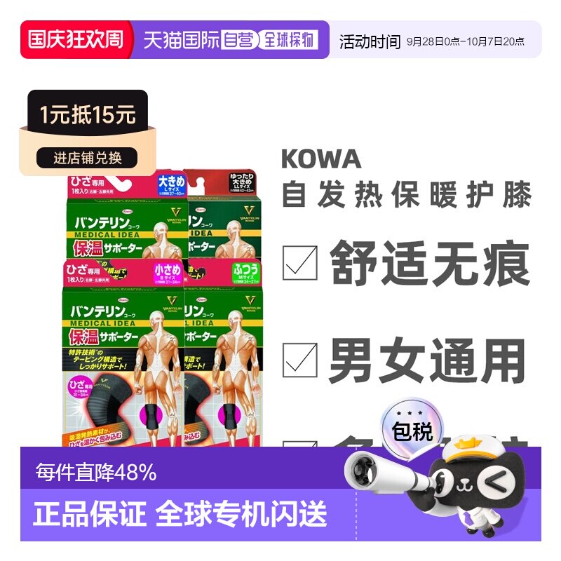 日本直邮兴和Vantelin kowa护膝男女运动关节护具保暖（1只装）图片