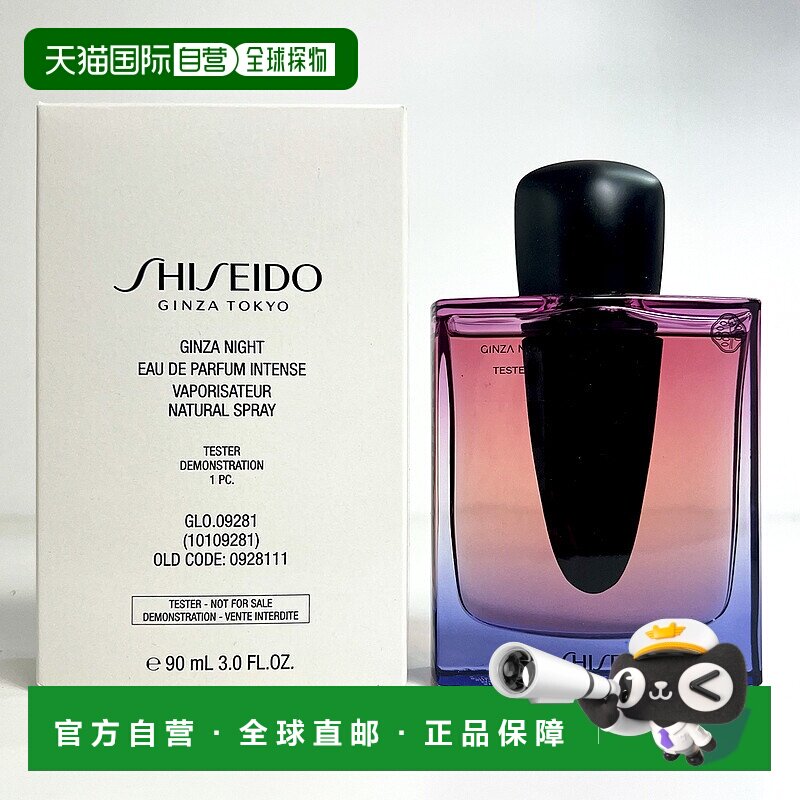 欧洲直邮资生堂 银座之夜女士浓香水 浓香加强版 90ML 简装柑橘
