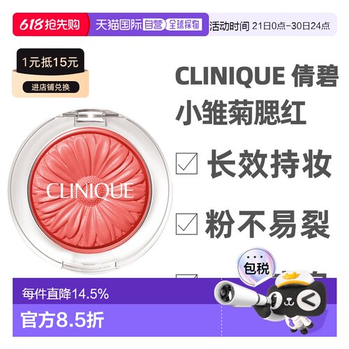 香港直邮 Clinique倩碧小雏菊单色腮红高光提亮修容持妆新款正品