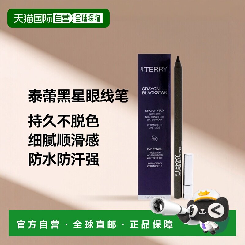 美国直邮By Terry泰芮黑星眼线笔-3青铜时代女士口红1.2g3青正品