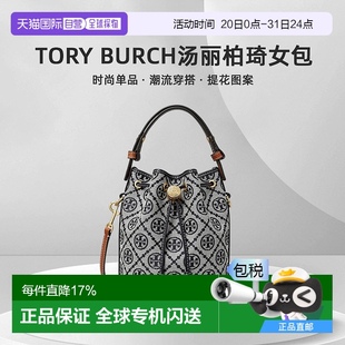 Burch湯麗柏琦T 香港直郵Tory MONOGRAM提花圖案抽帶開合水桶女包