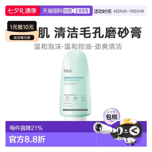 Dr.G蒂迩肌去角质啫喱女款面部清洁毛孔磨砂膏120ml温和