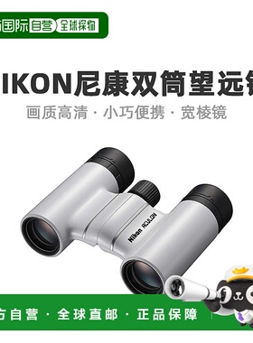 【日本直邮】Nikon尼康双筒望远镜白色高清时尚便携宽棱镜8x21