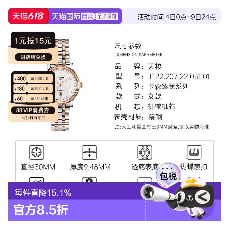 香港直邮【海外版】天梭TISSOT手表卡森臻我系机械女表T122.207.2