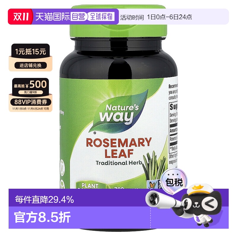 香港直发Nature's Way然萃维留兰香叶全素胶囊草本100 粒增强
