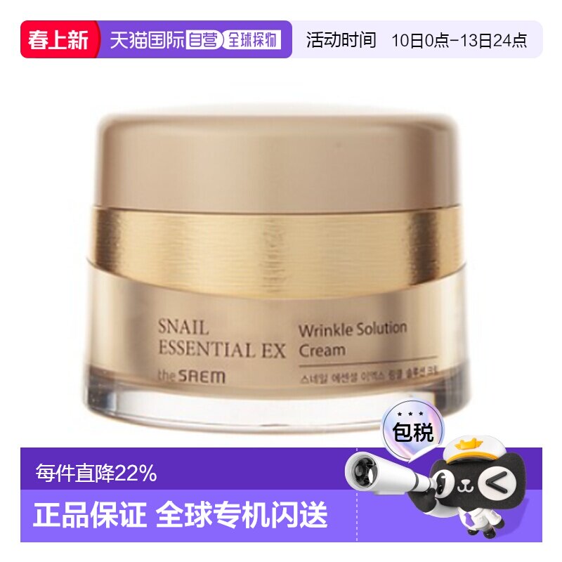 韩国直邮THE SEAM 得鲜 蜗牛精华EX抗皱面霜 60ml正品