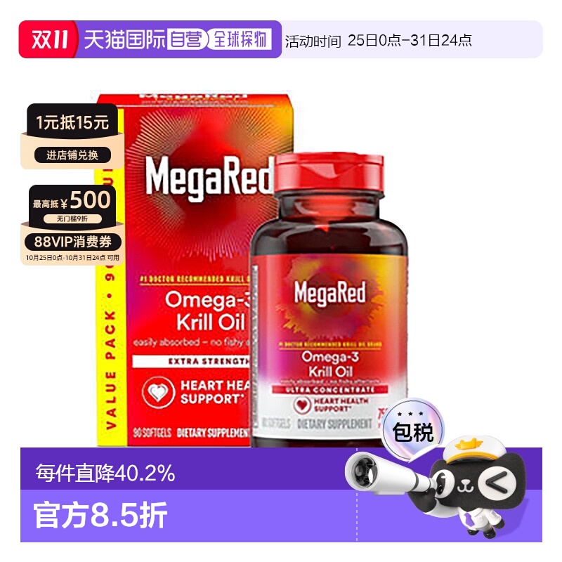 美国直邮Schiff MegaRed/脉拓南极精粹磷虾油高纯度鱼油750mg80粒